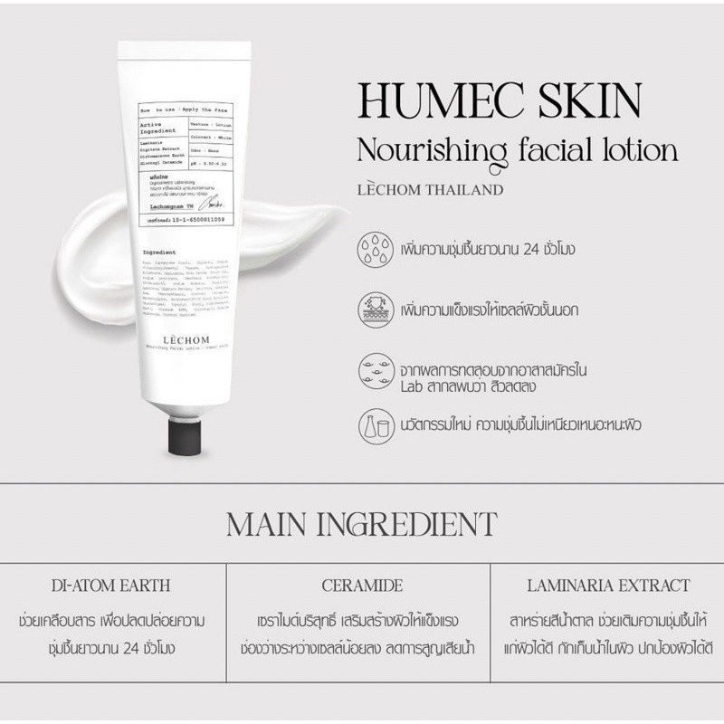 🔥ลด 50% ใส่โค้ด INCTTL12🔥 HUMEC SKIN LECHOME Nourishing facial