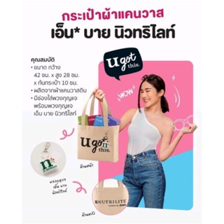 กระเป๋าผ้าnutrilite by amway