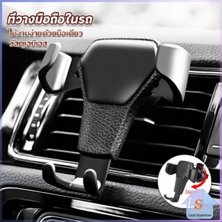 ที่ยึดมือถือในรถยนต์  สำหรับติดช่องแอร์ในรถยนต์ Car Phone Holders