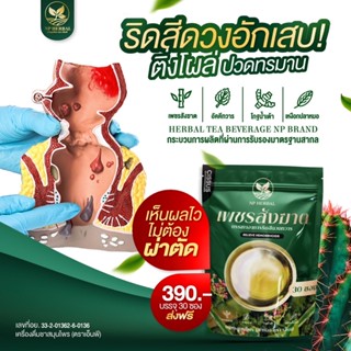 ส่งฟรี ชาเพชรสังฆาต ชาสมุนไพร บรรเทาริดสีดวงทวาร ขับถ่ายยาก ลดอาการอักเสบ ท้องผูก แก้ริดสีดวงทวาร แก้ปวดท้องร่วง ลดปวด