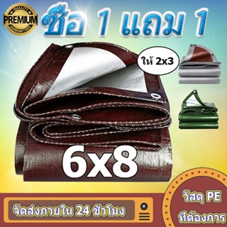 💥 ซื้อ 1 แถม 1 💥 ผ้าใบกันแดดกันฝน ผ้าใบพลาสติก PE（มีตาไก่）ขนาด 6x8 เมตร ผ้าคลุมรถกระบะ ผ้าใบอเนกประสงค์ ผ้าใบกันน้ำ