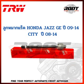 TRW ลูกหมากแร็ค HONDA JAZZ GE ปี 09-14 /  CITY  ปี 08-14 เบอร์ JAR7625