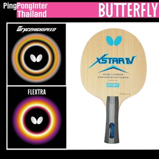 ไม้ปิงปองแบบประกอบ BUTTERFLY ไม้เปล่ารุ่น XSTAR + ยาง BRYCE HIGHSPEED + ยาง FLEXTRA แถมฟิมล์รักษายาง และเทปติดขอบ