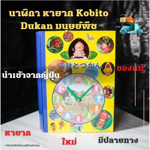 นาฬิกา​  หายาก Kobito Dukan มนุษย์​พืช จาก Toshitaka Nabata