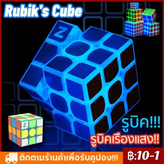 COD รูบิค Rubiks Cube 3x3x3 เรืองแสง ลูกบาศก์มายากลความเร็วระดับมืออาชีพ เงางาม