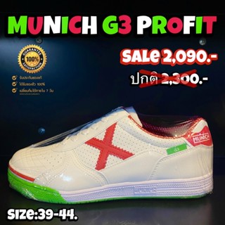 รองเท้าฟุตซอล MUNICH รุ่น G3 PROFIT (สินค้าลิขสิทธิ์แท้มือ100%