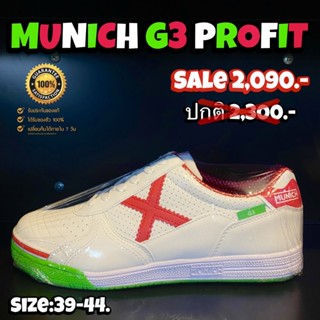 รองเท้าฟุตซอล MUNICH รุ่น G3 PROFIT (สินค้าลิขสิทธิ์แท้มือ100%