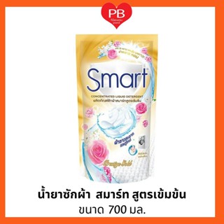 🔥ส่งเร็ว•ของแท้•ใหม่🔥Smart Pretige Gold สมาร์ท ผลิตภัณฑ์ซักผ้าสมาร์ทสูตรเข้มข้น 700 มล.