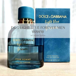 นํ้าหอมแท้แบ่งขาย Light Blue Forever Pour Homme EDP | DOLCE &amp; GABBANA