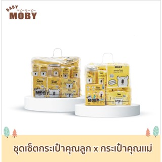 [Baby Moby] ชุดแพ็คคู่ เซ็ตกระเป๋าสำลีสำหรับคุณลูก กับ กระเป๋าคุณเเม่ สุดคุ้ม