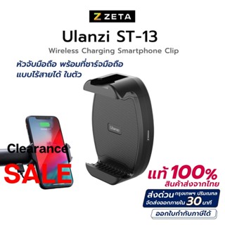 Ulanzi ST-13 Wireless Charging Smartphone Clip หัวจับมือถือ หัวจับ ชาร์ตได้ วัสดุอย่างดี