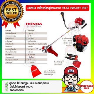 HONDA เครื่องตัดหญ้าสะพายบ่า GX-50 UMK450T U2TT เครื่องตัดหญ้าแบบสะพายข้อแข็ง ของแท้ 100%