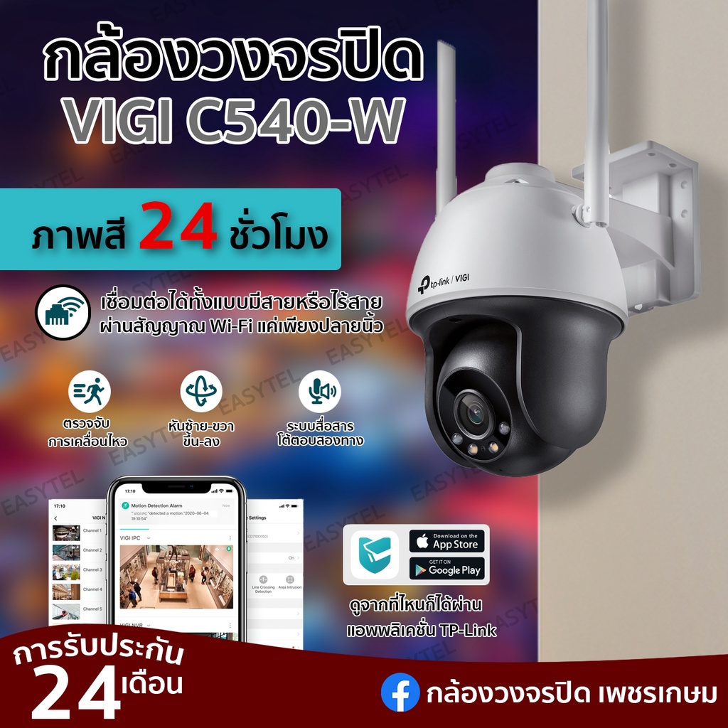 TP-Link VIGI C540-W กล้องวงจรปิด IP 4MP ภาพสี 24 ชั่วโมง กันน้ำ IP66