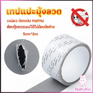 NKK เทปซ่อมมุ้งลวด เทปกาวซ่อมมุ้งลวด Screen repair stickers