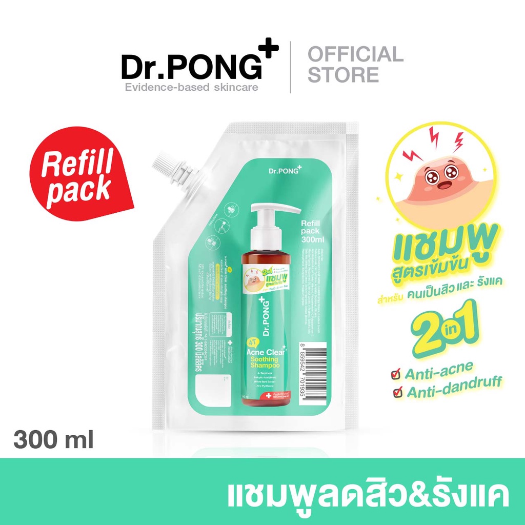 ซื้อ Refill pack 300 ml Dr.PONG 4T ACNE CLEAR SOOTHING SHAMPOO แชมพูลดสิว รังแค หนังศีรษะมัน สิวที่กรอบหน้า