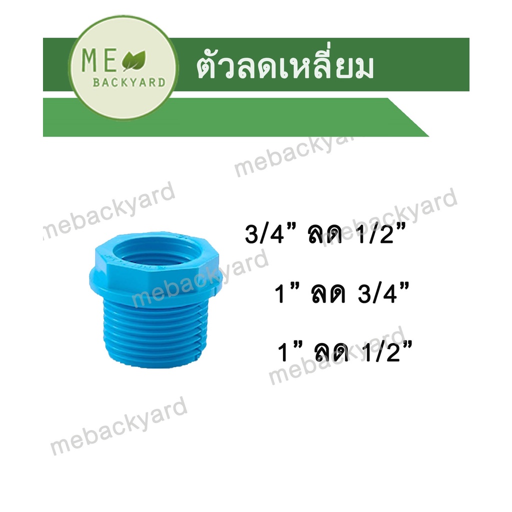 ตัวลดเหลี่ยม ข้อต่อ PVC พีวีซี 3 ขนาด