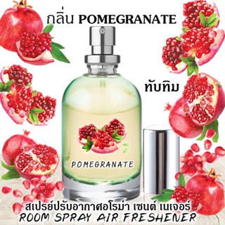 Spray Air Freshener 60ml กลิ่น POMEGRANATE ผลทับทิม