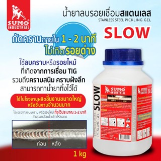 น้ำยาลบรอยเชื่อมสแตนเลส 1000g SUMO (SLOW)