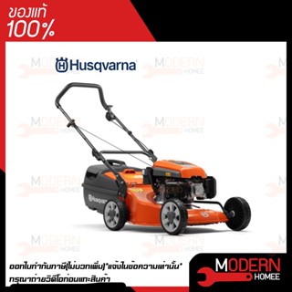 รถตัดหญ้าแบบเข็น Husqvarna รุ่น LC419A 3HP