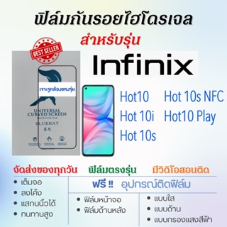 ฟิล์มกันรอยไฮโดรเจล Infinix Hot10,Hot 10s,Hot 10i,Hot10 Play เต็มจอ ฟรี!อุปกรณ์ติดฟิล์ม ฟิล์มInfinix