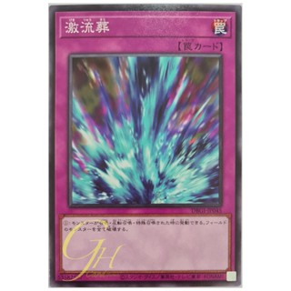 [DBGI-JP045] Torrential Tribute (Common)