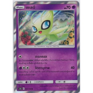 [Pokémon] เซเลบี (SD/Foil)