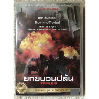 DVD Triple9 ดีวีดี ยกขบวนปล้น(แนวแอคชั่นมันส์ๆ) ( พากย์ไทย)แผ่นลิขสิทธิ์แท้มือ1