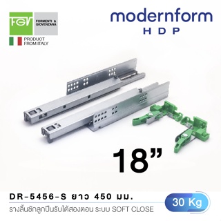 Modernform HDP รางลิ้นชักลูกปืนรับใต้แบบซ่อนราง 2 ตอน ระบบ Soft-close ขนาด 450 มม. (18 นิ้ว)  DR-5456/450-S