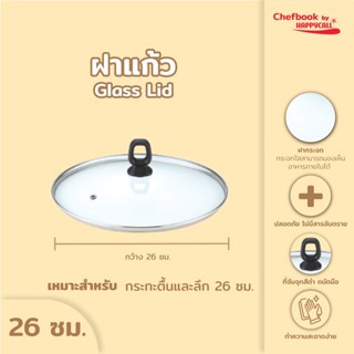 ฝาแก้ว Happycall Glass Lid ขนาด 26 ซม.