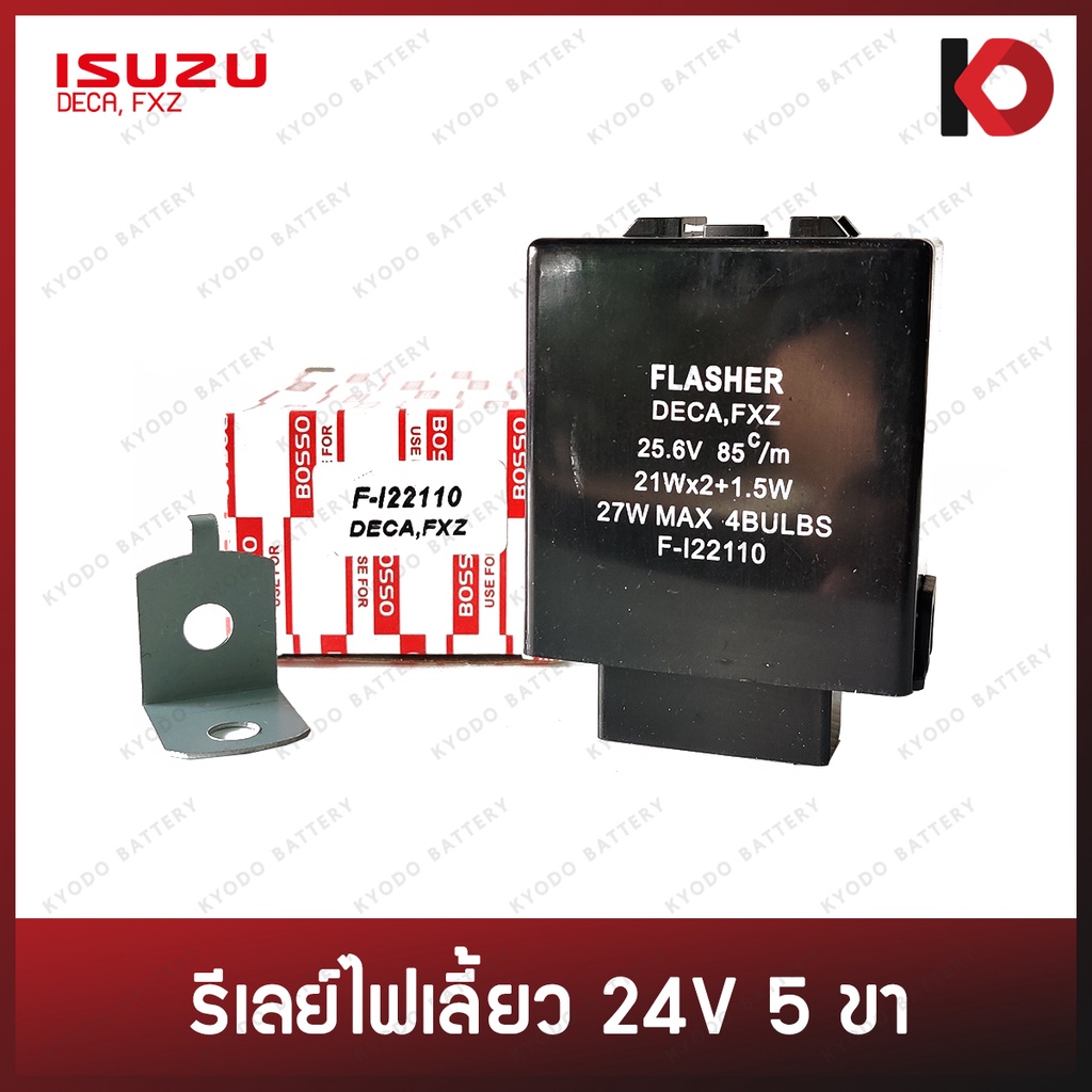 รีเลย์ไฟเลี้ยว เฟรชเชอร์ไฟเลี้ยว 6 ขา สำหรับ ISUZU DECA 24V ยี่ห้อ BOSSO รหัส F-I22111