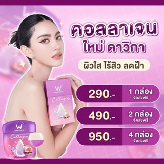 (ของแท้💯) 1 แถม 1 🔥ส่งฟรี🔥 Wink White W Collagen Plus | ดับเบิ้ลยูคอลลาเจนพลัส คอลลาเจน ใหม่ ดาวิกา