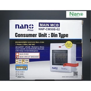 Nano ตู้คอนซูมเมอร์ ยูนิต NN-CM NNP-CR CONSUMER UNIT NANO PLUS 2 ช่อง เมนเบรคเกอร์ธรรมและ กันดูด RCBO NNP