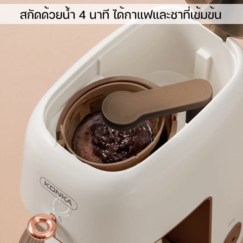 เครื่องดริปกาแฟ KONKAรุ่น KKFJ-2501M ชงกาแฟสด ชาเขียวชาไทยสมุมไพรมีระบบแช่ชาอัตโนมัติ พร้อมส่ง. thumbnail 7