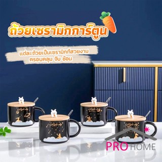 Pro Home แก้วกาแฟเซรามิก ถ้วยกาแฟ มีฝาไม้ปิดและเเถมช้อน Tableware