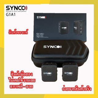 ไมค์โครโฟนไร้สาย ไมค์โครโฟนหนีบปกเสื้อ SYNCO G1 A1 ไมค์โครโฟน ไมค์โครโฟนSYNCO G1 A1