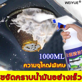 น้ํายาขจัดคราบ 1000มล น้ํายาขจัดคราบน้ํามัน น้ํายาขจัดคราบมัน น้ํายาทําความสะอาดครัว น้ํายาล้างจาน สเปรย์ขจัดคราบ