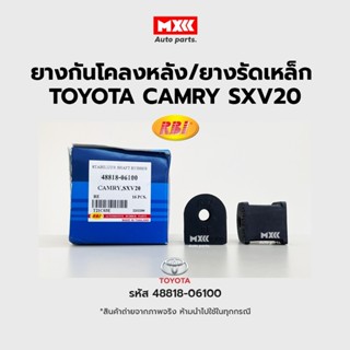 RBI ยางกันโคลงหลัง TOYOTA CAMRY 1998(SXV20) RE / ยางรัดเหล็กกันโคลง รหัส 48818-06100 ราคาต่อคู่