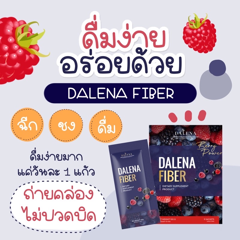ดาลีน่า ไฟเบอร์ Dalena  Fiber ขับถ่ายยาก ตัวนี้เลยค่ะ