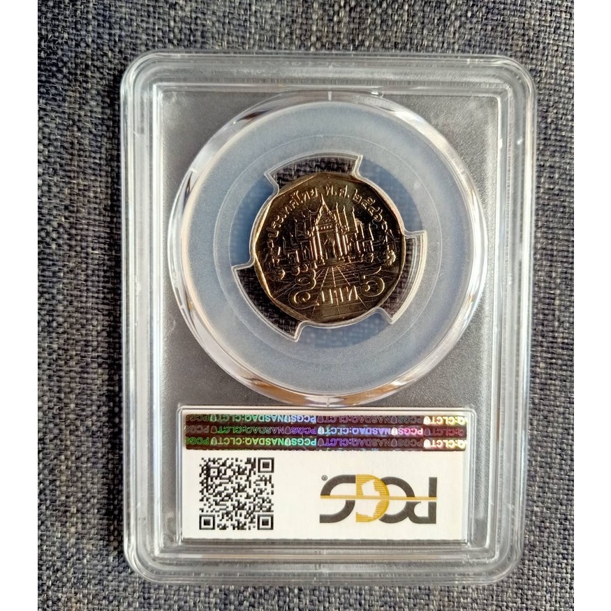 เหรียญ5 บาท  ปี 2546 (ผลิตน้อยอันดับ 2)  เกรดMS66  รับประกันแท้แน่นอน
