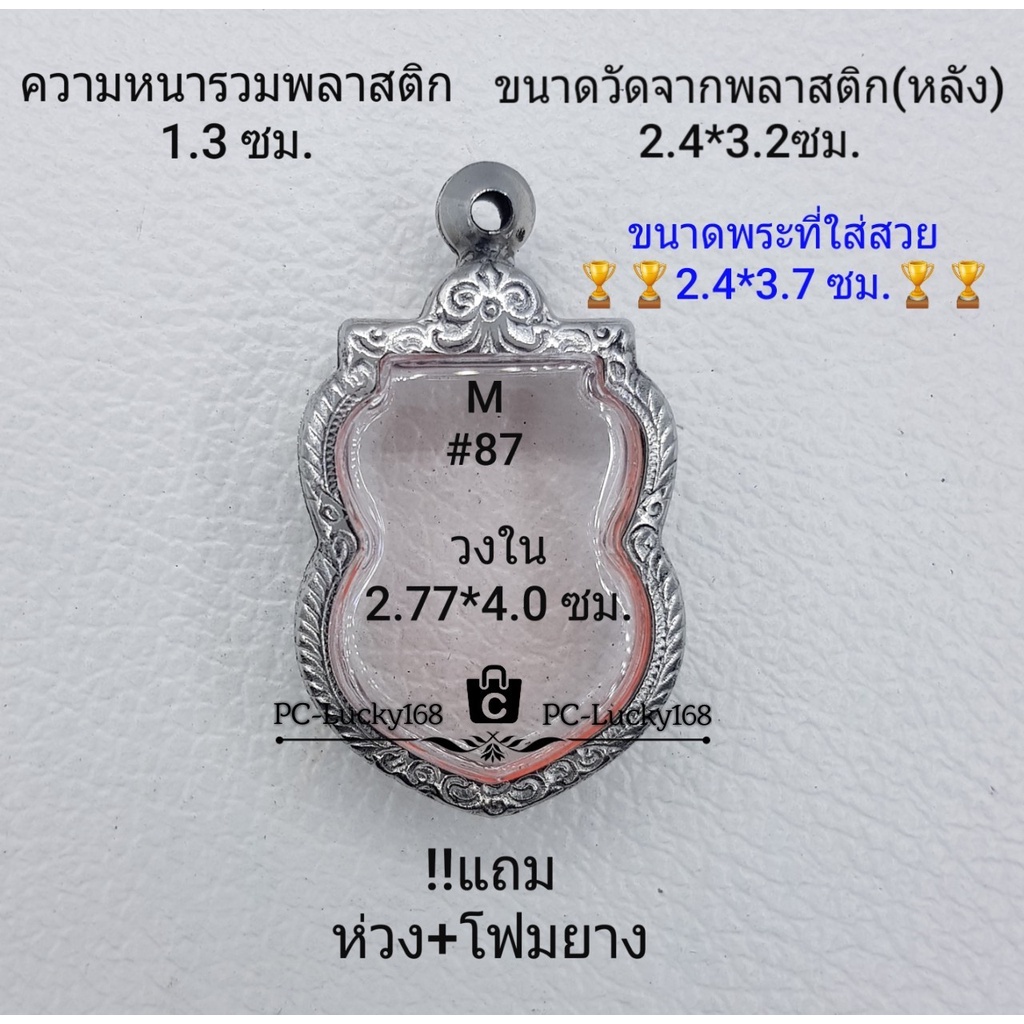 M#87 ตลับพระ/กรอบพระสเตนเลสลายไทย ภายใน 2.77*4.0 ซม. เหรียญเข้ารูปเสมาปู่ทวด ปี53 พุฒิซ้อน **ขนาดที่ใส่สวย 2.4*3.7 ซม**