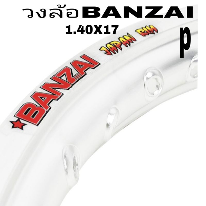 BANZAI วงล้อ วงล้อBANZAI ของแท้ (1คู่สีเงิน) วงล้อมขนาดวงล้อ1.40x17ราคาถูกสุด