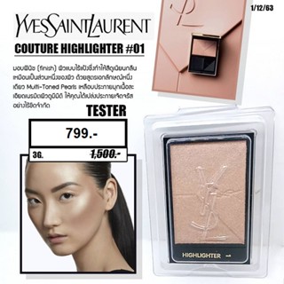 แท้ทั้งร้าน !! ตัวรีฟิลไฮไลท์ YSL COUTURE HIGHLIGHTER ขนาด 3 G. เบอร์ 01