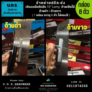 เกียงขัดมัน 10" Lamy ราคา/กล่อง6ตัว ด้ามดำ ด้ามขาว เกียงเหลี่ยมขัดมัน ขายส่งเกียง ขายส่งเกียงขัดมัน ขายส่งเกียงเหลี่ยม
