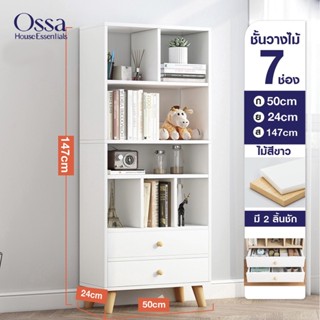 Ossa ชั้นไม้วางของและหนังสือ อเนกประสงค์ สำหรับวางโชว์ (เนื้อไม้MDF) FB65 ขนาด 50 x 24 x 150 cm.