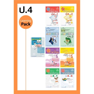 ชุด Learning Pack ป.4 หลักสูตรใหม่ (9 เล่ม) - ชุดเตรียมสอบ ป.4 โดย พ.ศ.พัฒนา