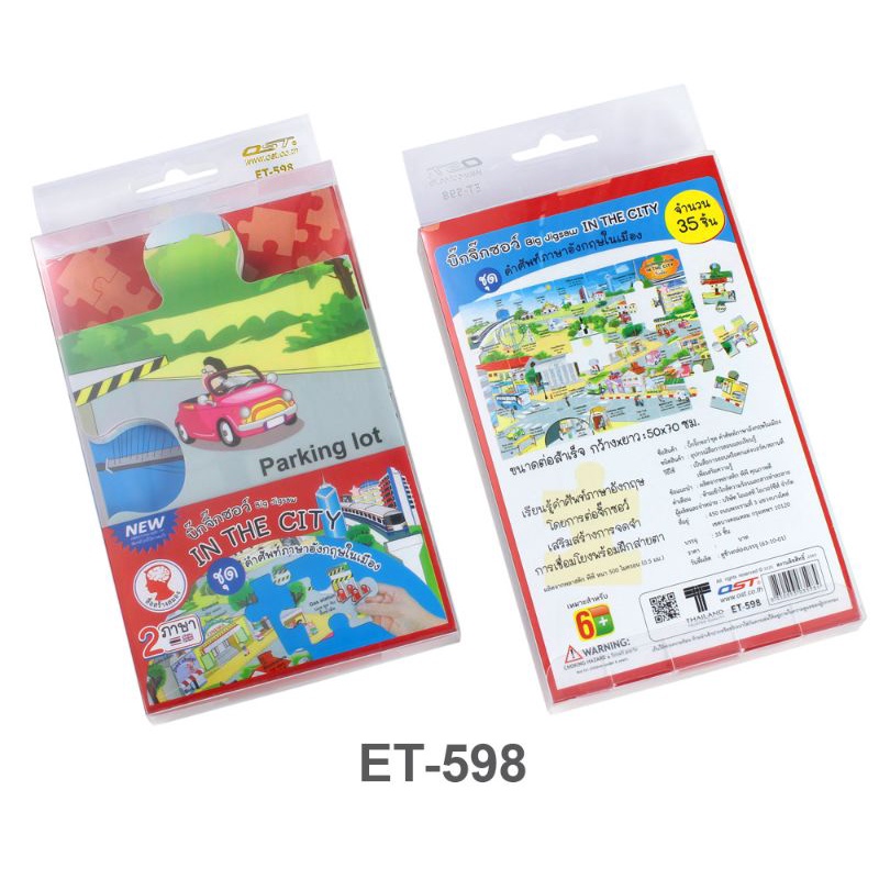 จิ๊กซอว์ แผนที่ประเทศไทย แผนที่โลก  Thailand Map Jigsaw 21 ชิ้น สูง 65 ซม / Toys ของเล่นเด็ก สร้างเสริมพัฒนาการเด็ก ราคา ถูกที่สุด ดีลบีเคเค แกลเลอรีภาพที่ 8