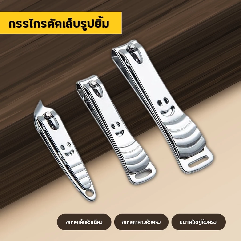 กรรไกรตัดเล็บ รูปยิ้ม กรรไกรสแตนเลส ใช้ตกแต่งเล็บ ตัดเล็บมือ เล็บเท้า