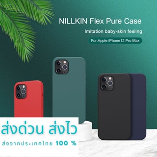 Nillkin เคส Apple iPhone 12 Pro Max (จอ 6.7 นิ้ว) รุ่น Flex Pure Case