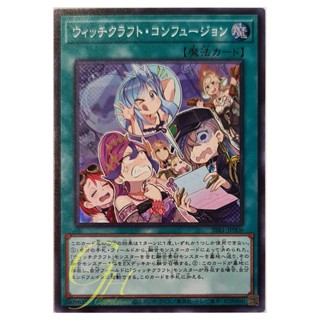 [SSB1-JP006] Witchcrafter Confusion (Super Rare)