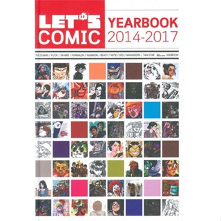 หนังสือ LETS COMIC YEARBOOK 2014 - 2017  รวบรวมผลงานศิลปะ และการสร้างสรรค์ของเหล่าศิลปิน Lets Comic ในช่วงปี 2014-2017
